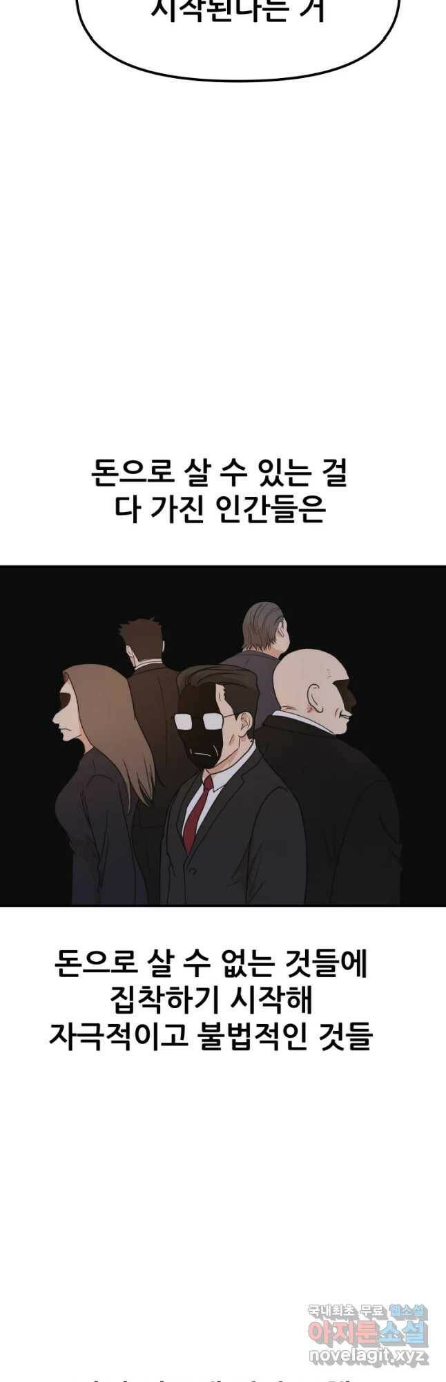 가드패스 69화 4