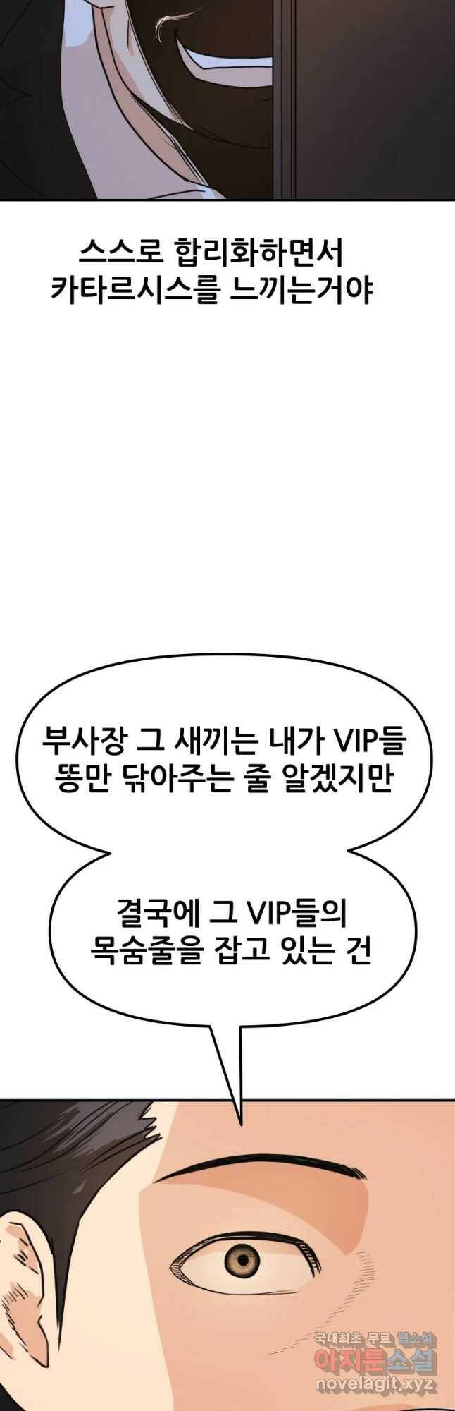 가드패스 69화 6