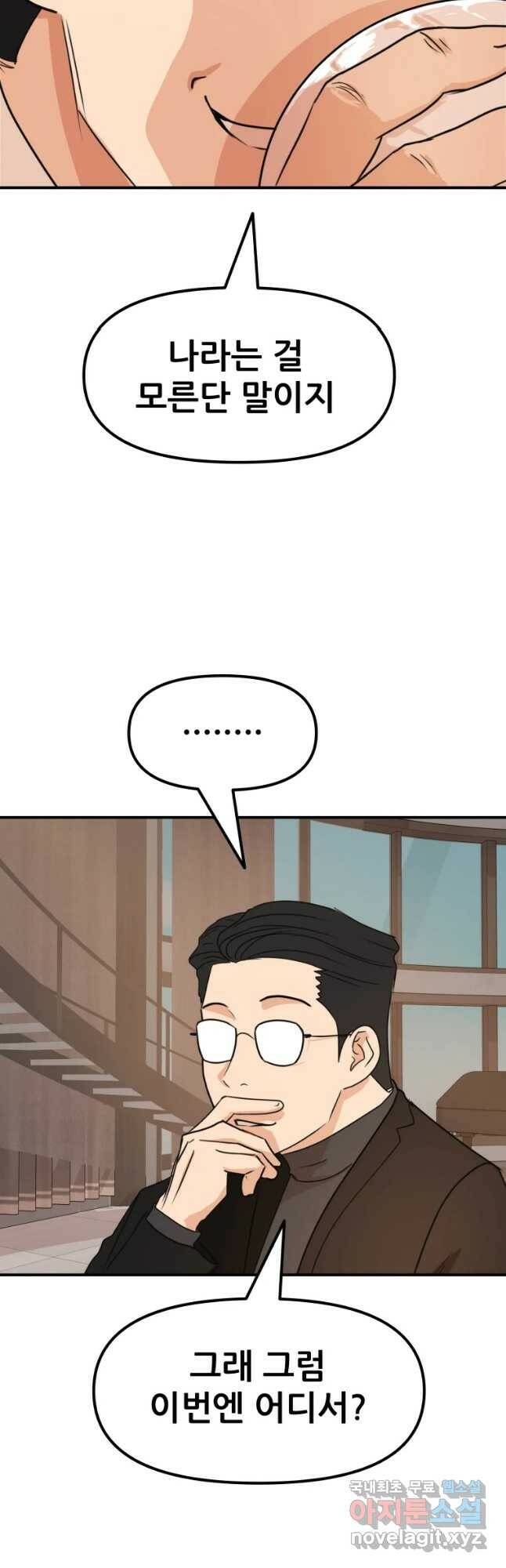 가드패스 69화 7