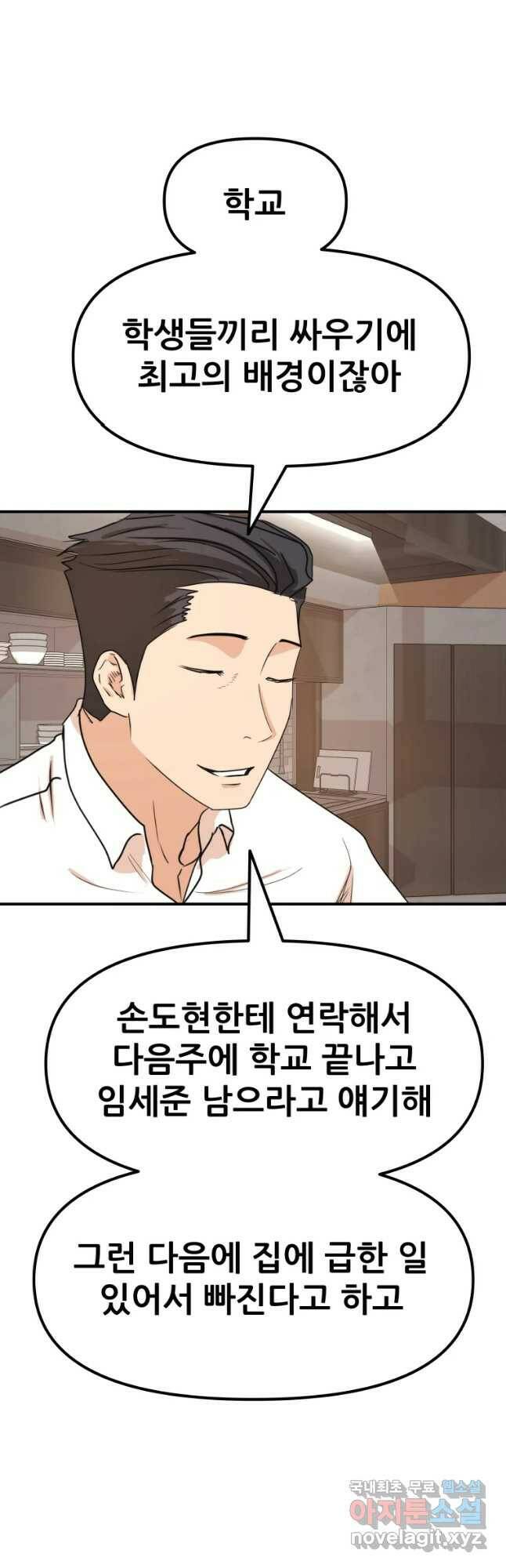 가드패스 69화 8