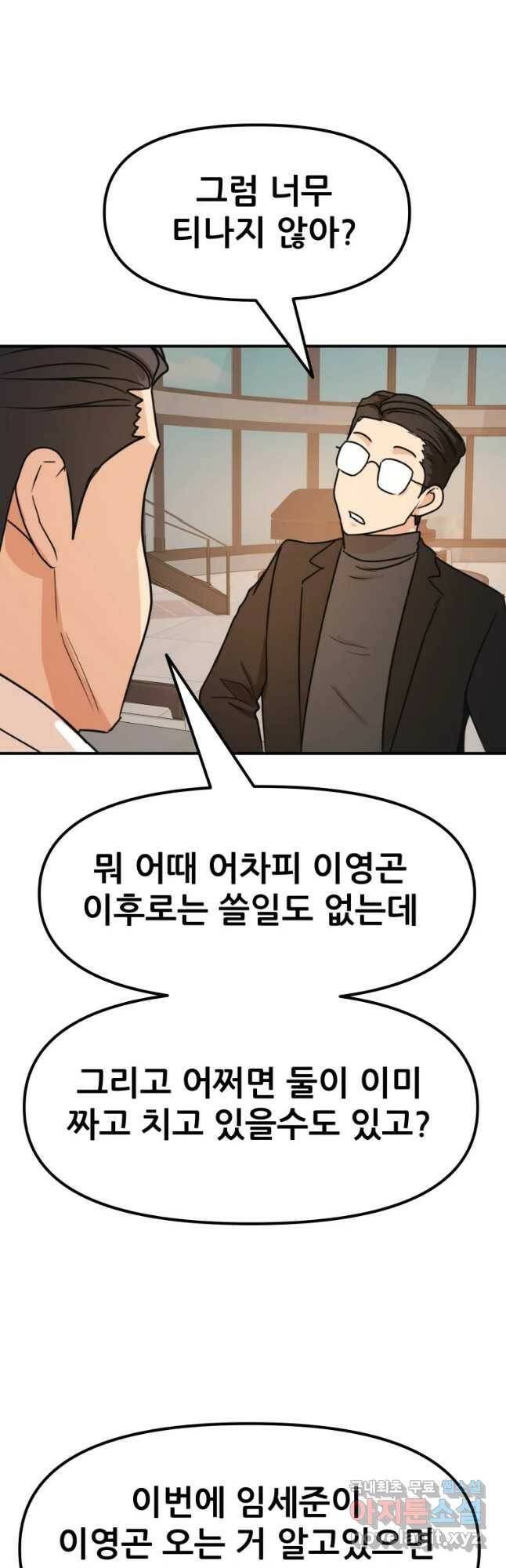 가드패스 69화 9
