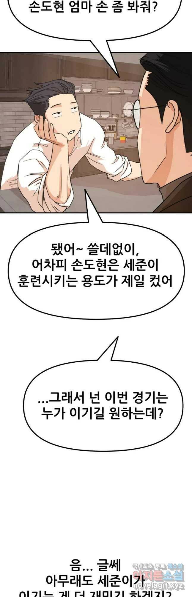 가드패스 69화 10