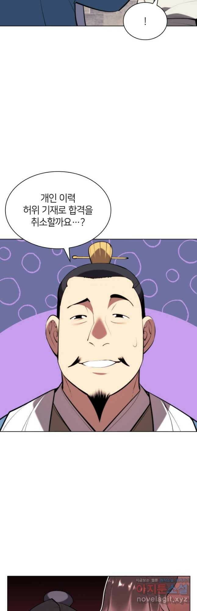 학사검전 47화 4