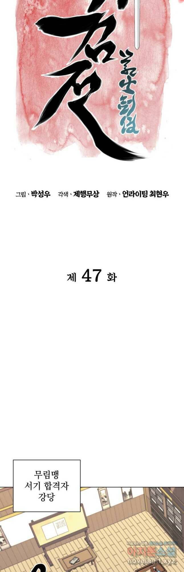 학사검전 47화 6