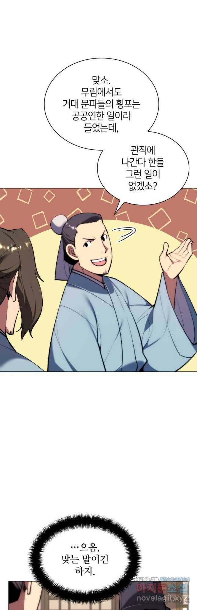 학사검전 47화 9