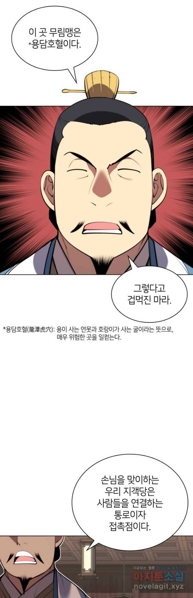 학사검전 47화 18