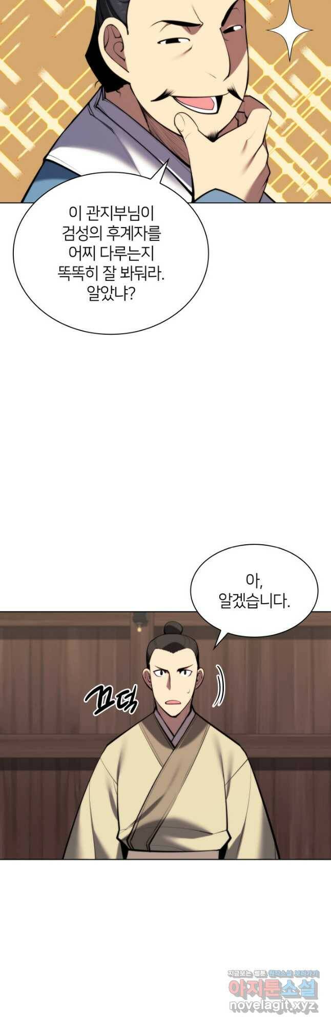 학사검전 47화 21