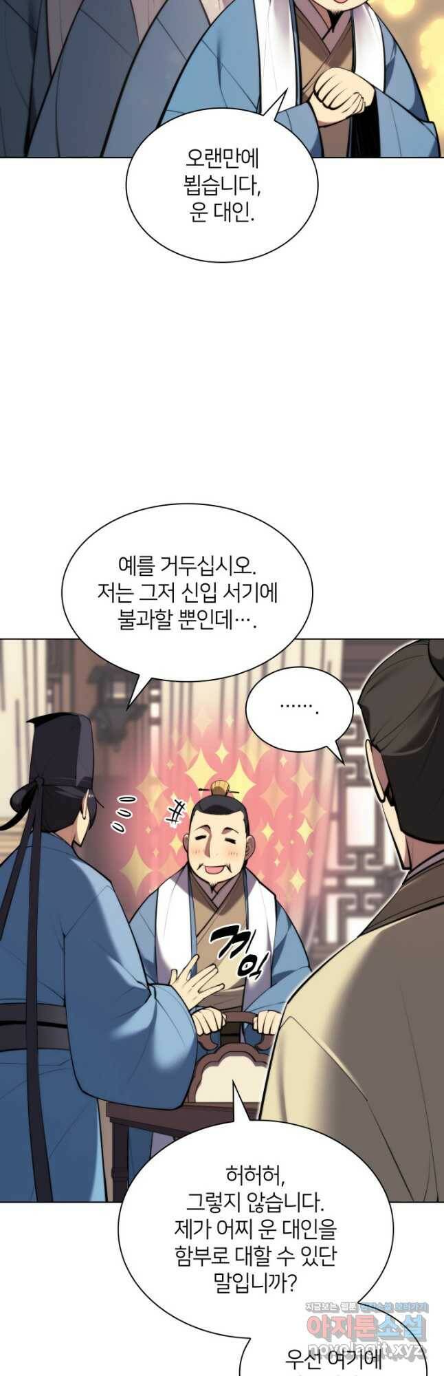 학사검전 47화 25