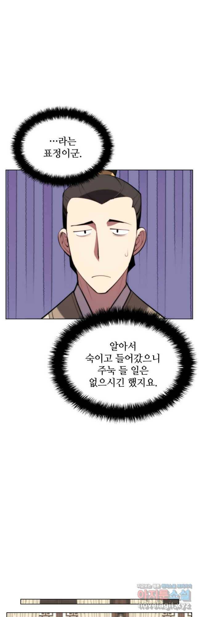 학사검전 47화 28