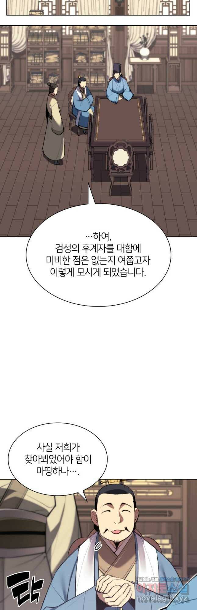 학사검전 47화 29