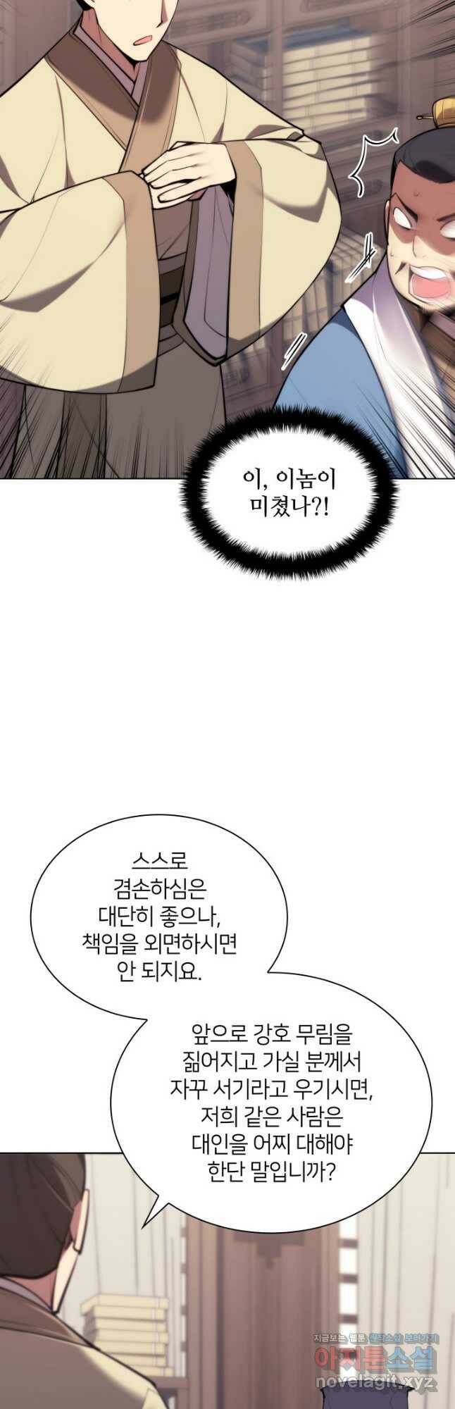 학사검전 47화 36