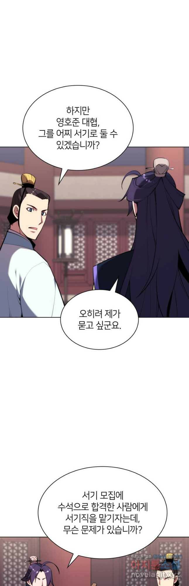 학사검전 47화 53