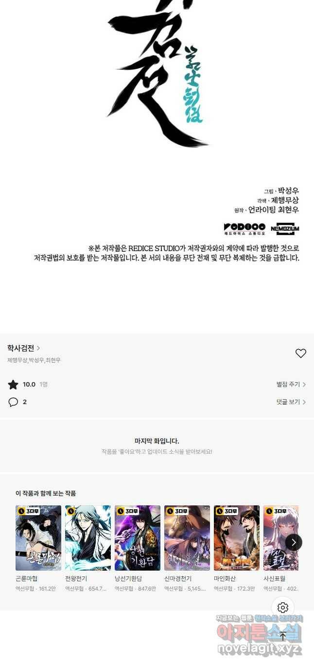 학사검전 47화 63