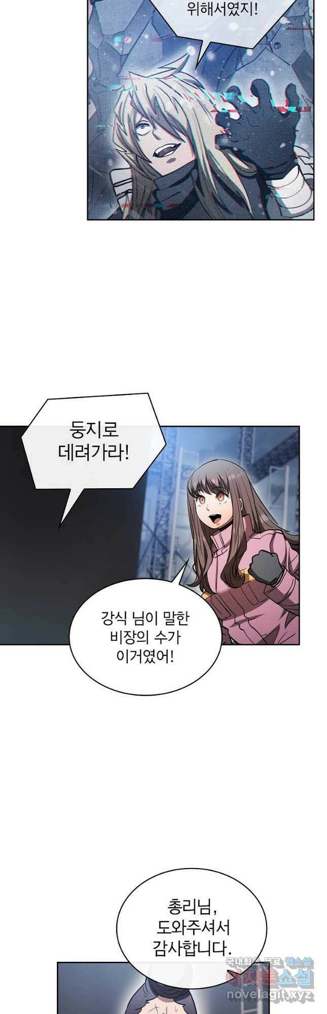 이 헌터 실화냐 54화 2