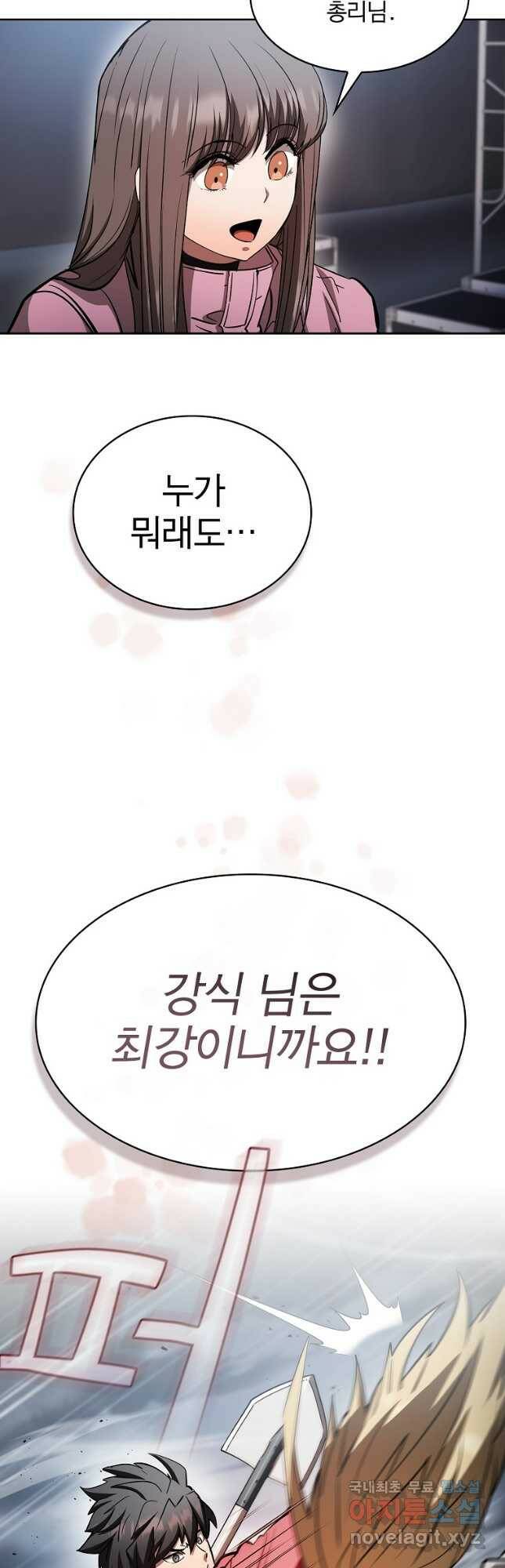 이 헌터 실화냐 54화 6
