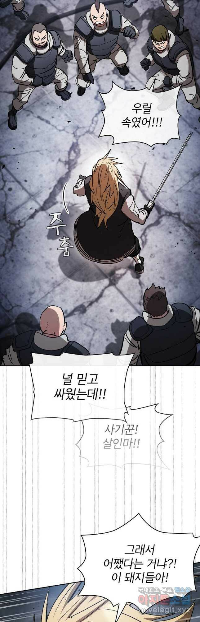 이 헌터 실화냐 54화 20