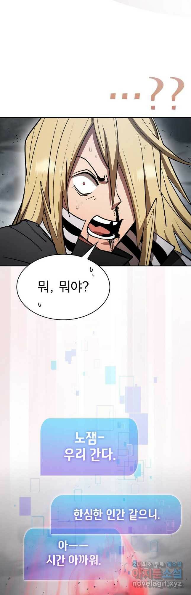 이 헌터 실화냐 54화 22