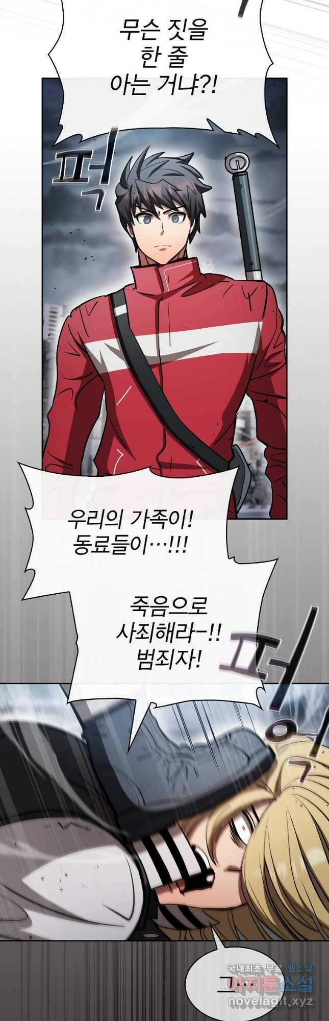 이 헌터 실화냐 54화 25