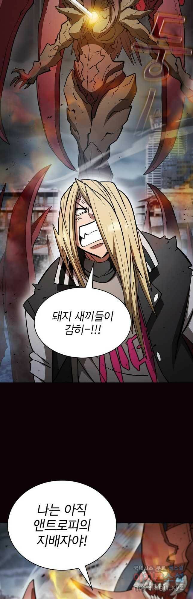 이 헌터 실화냐 54화 28