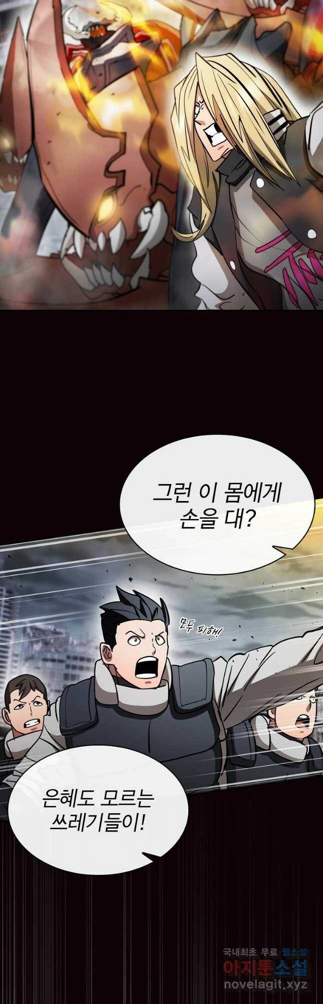 이 헌터 실화냐 54화 29