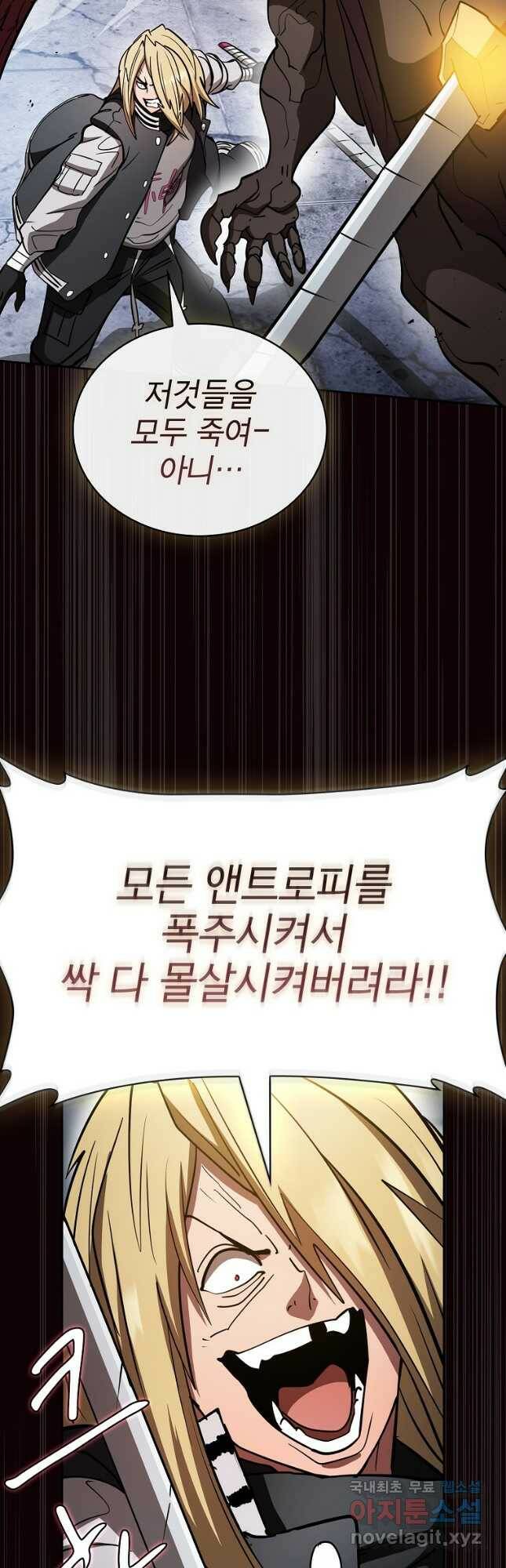 이 헌터 실화냐 54화 31