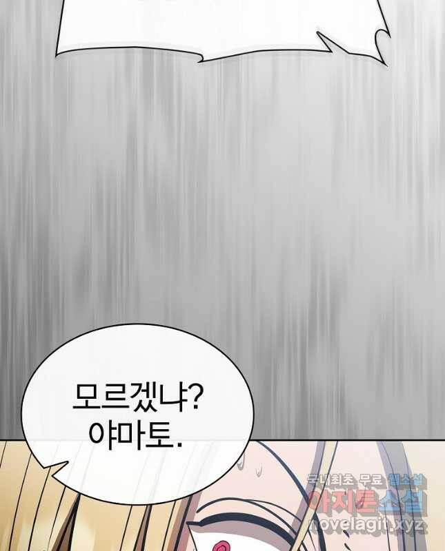 이 헌터 실화냐 54화 45