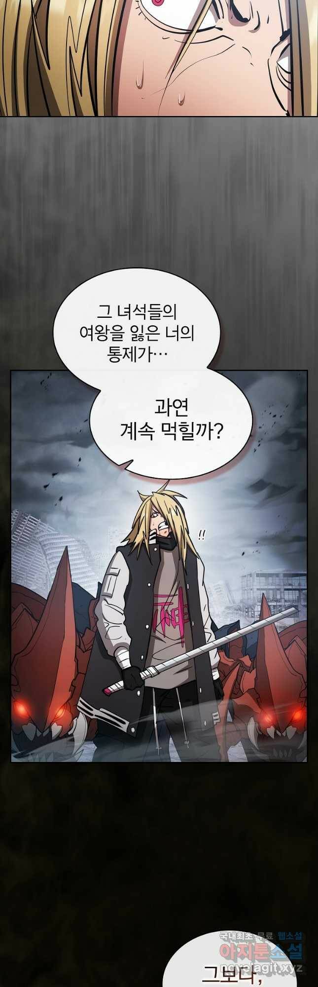 이 헌터 실화냐 54화 46