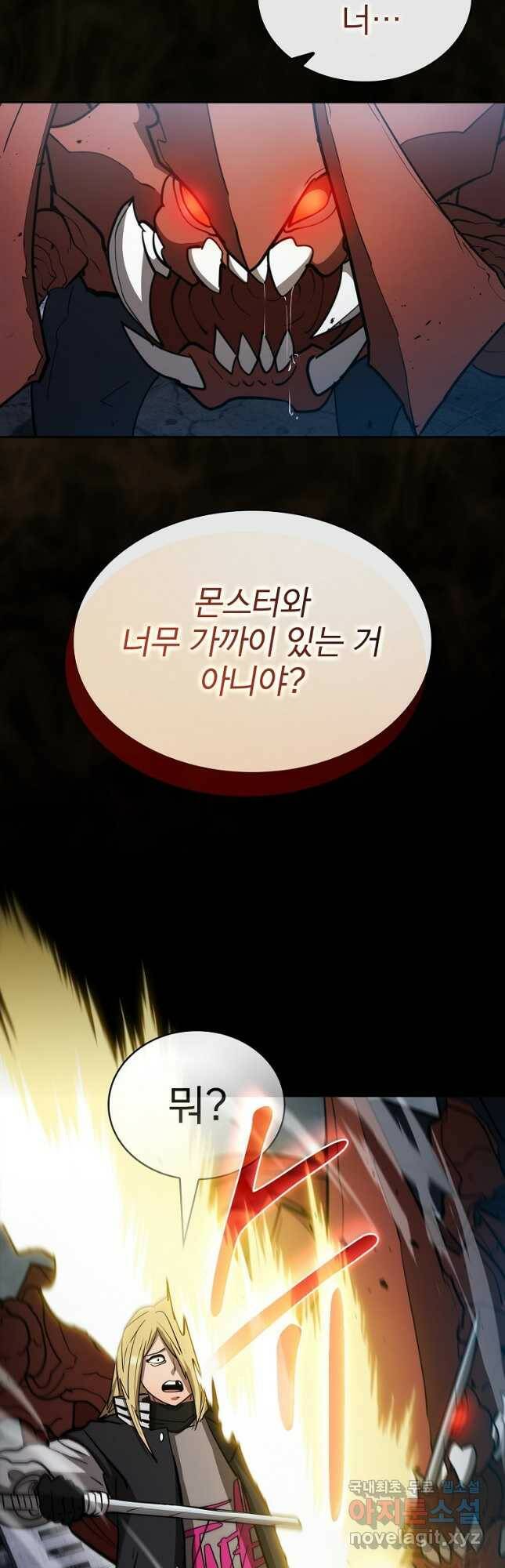 이 헌터 실화냐 54화 47