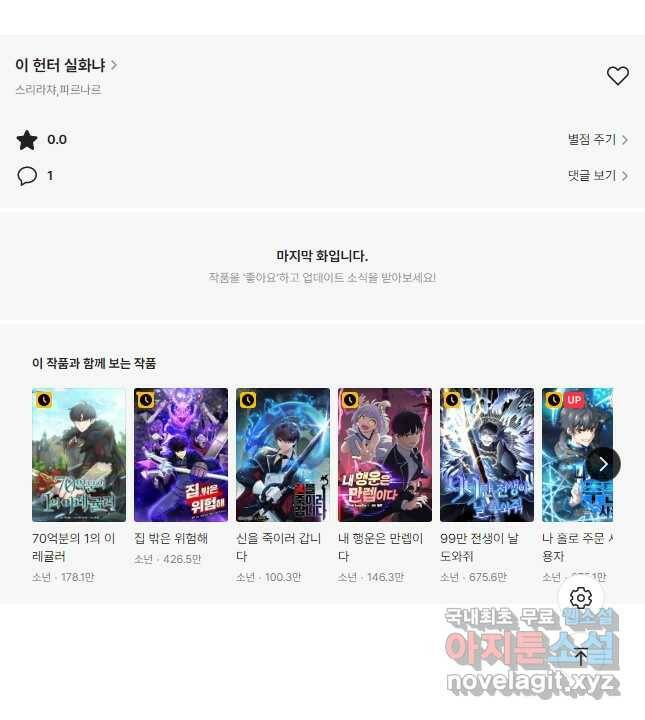 이 헌터 실화냐 54화 51