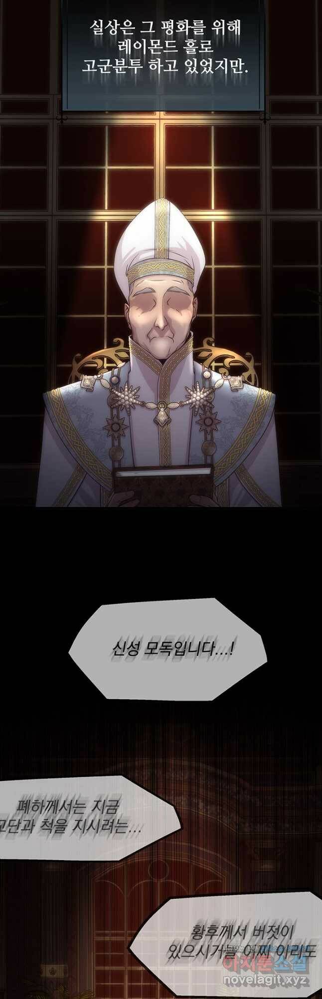 다정한 개새끼의 목을 비틀겠습니다 60화 6