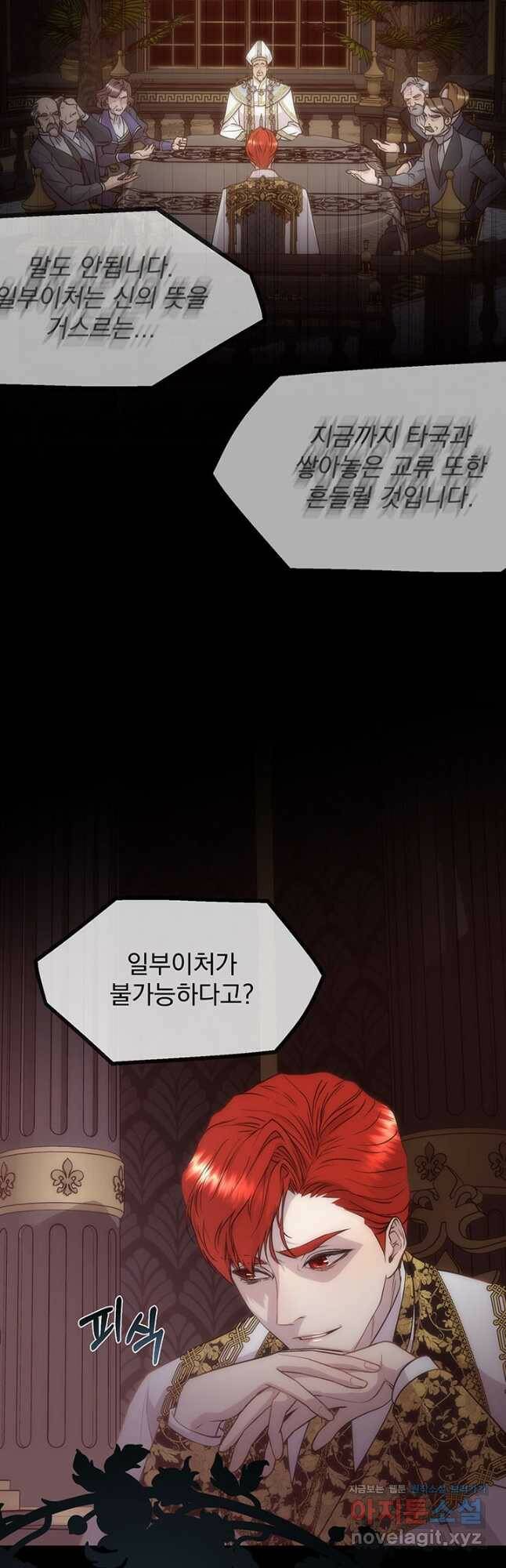 다정한 개새끼의 목을 비틀겠습니다 60화 7