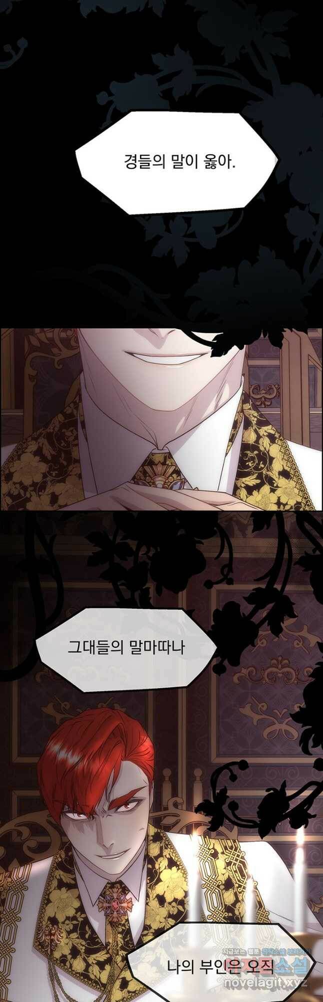 다정한 개새끼의 목을 비틀겠습니다 60화 8
