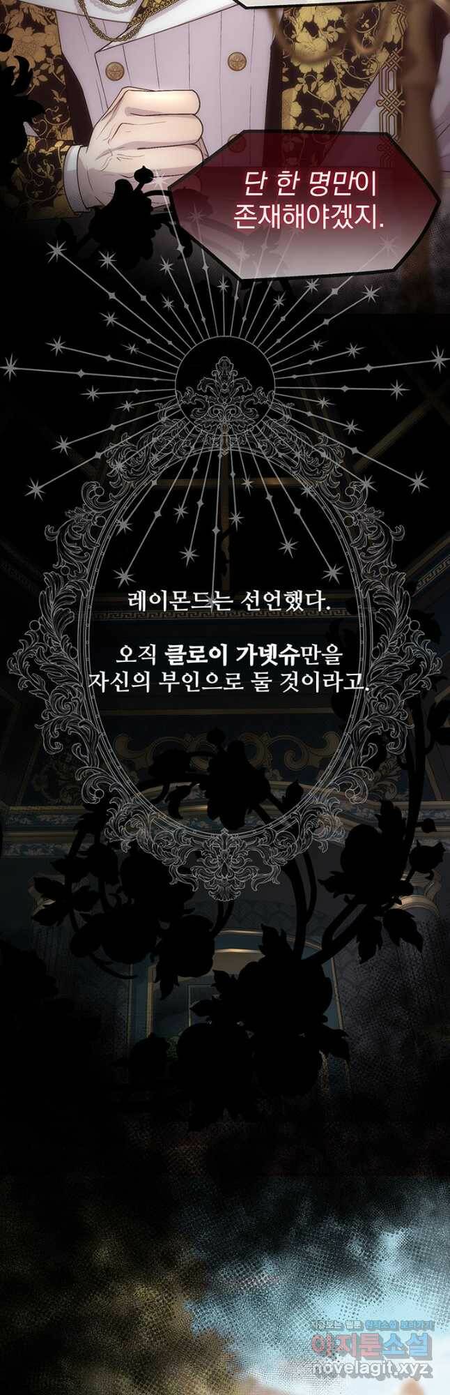 다정한 개새끼의 목을 비틀겠습니다 60화 9