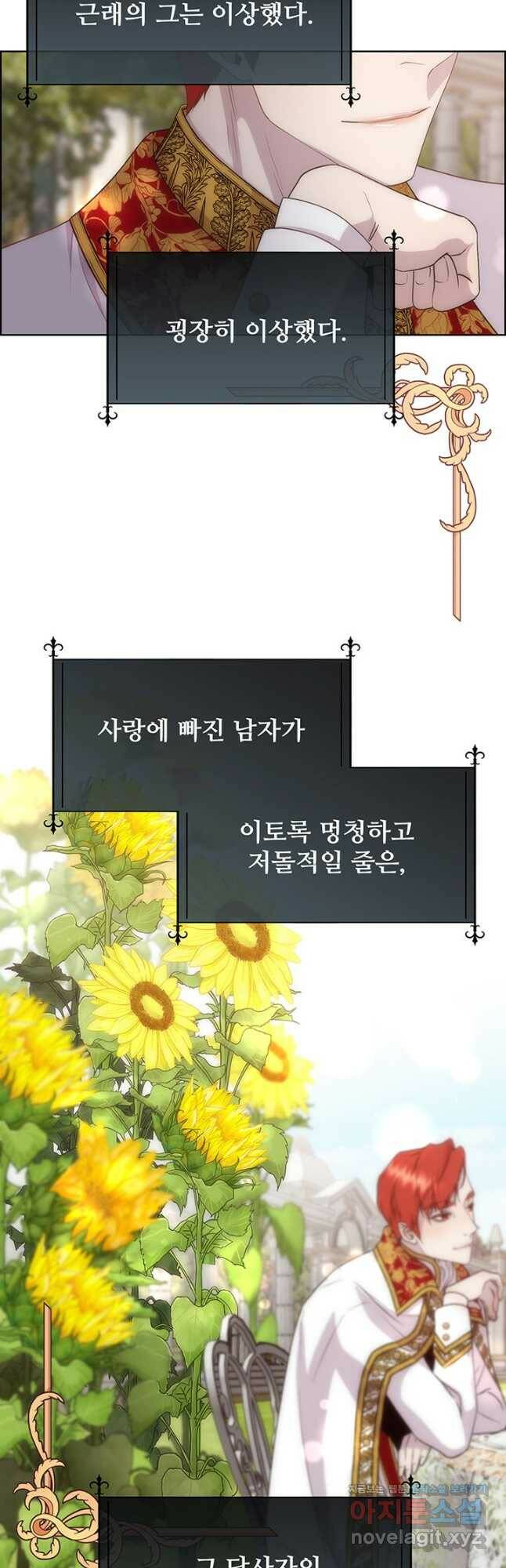 다정한 개새끼의 목을 비틀겠습니다 60화 14