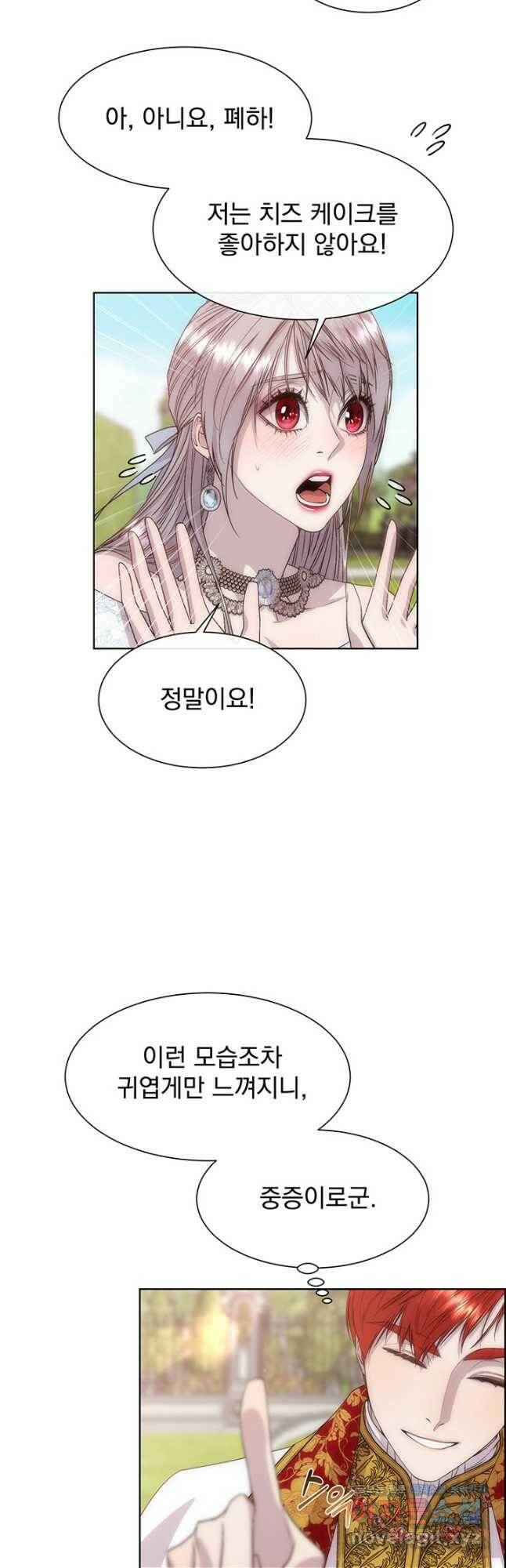다정한 개새끼의 목을 비틀겠습니다 60화 17