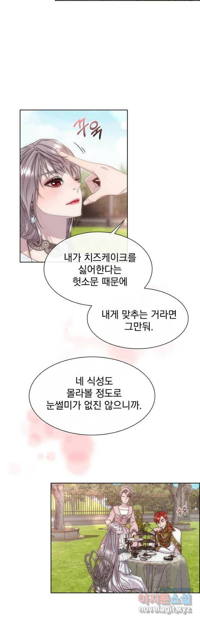 다정한 개새끼의 목을 비틀겠습니다 60화 18