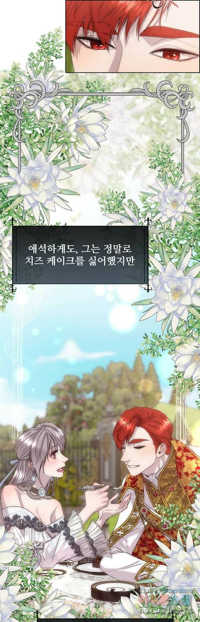 다정한 개새끼의 목을 비틀겠습니다 60화 20