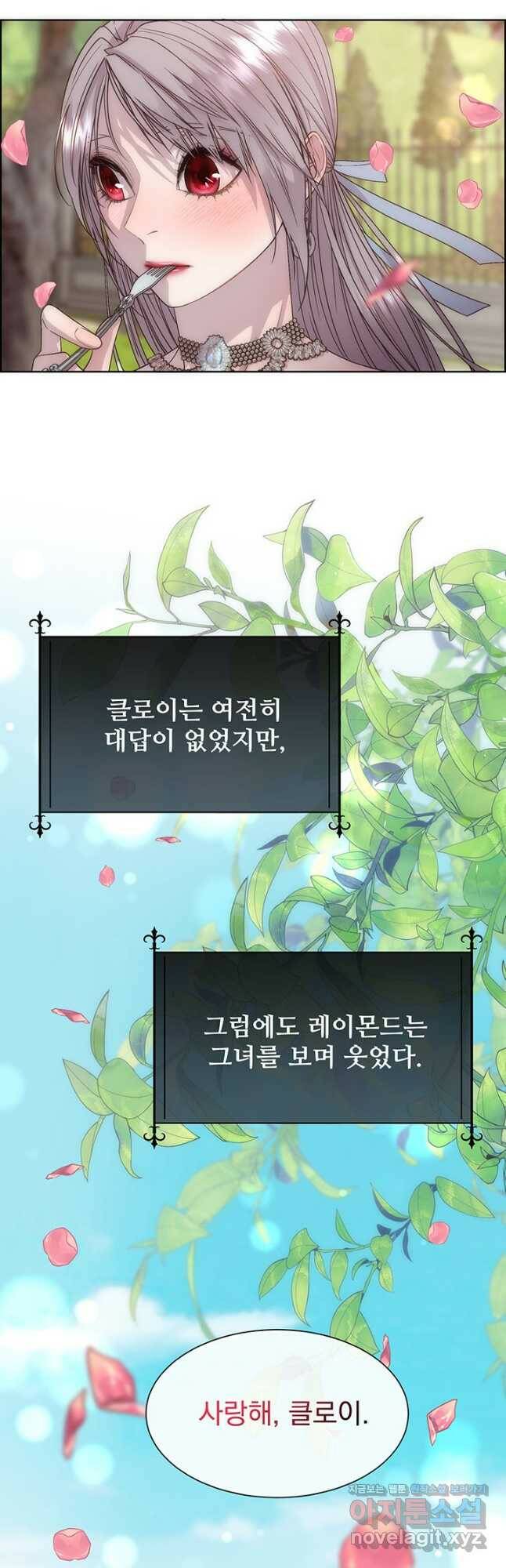 다정한 개새끼의 목을 비틀겠습니다 60화 23
