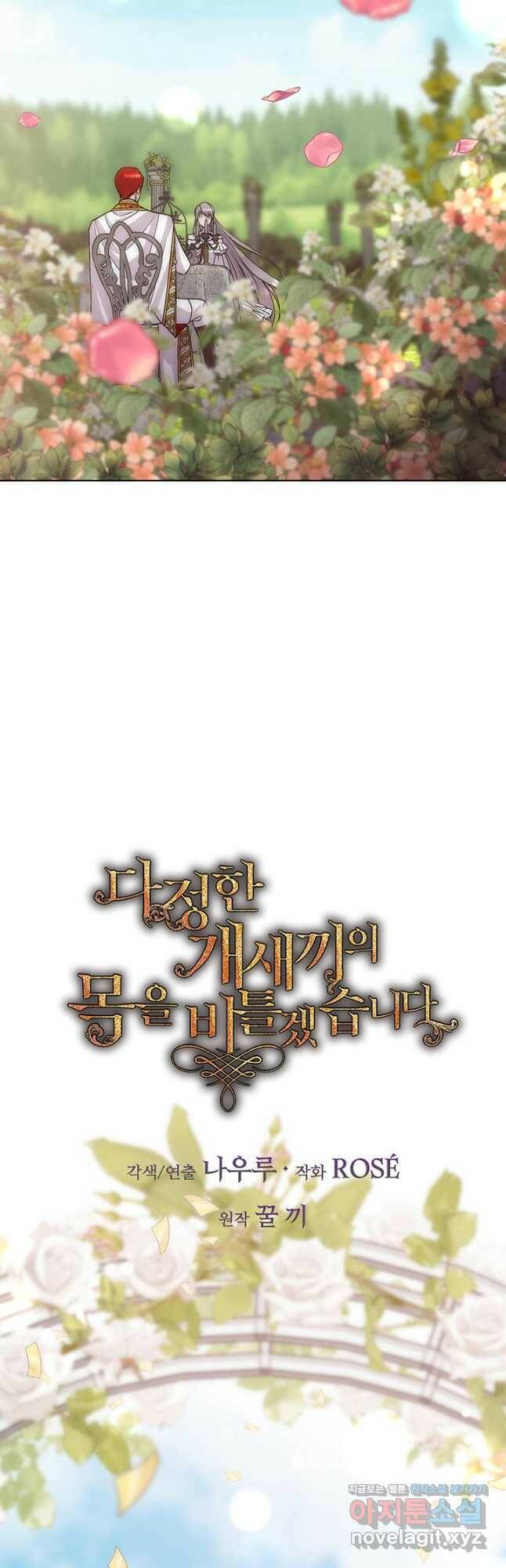 다정한 개새끼의 목을 비틀겠습니다 60화 24