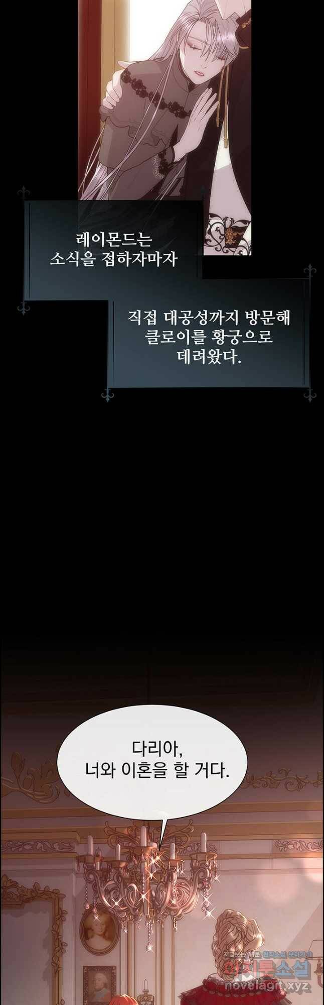 다정한 개새끼의 목을 비틀겠습니다 60화 27