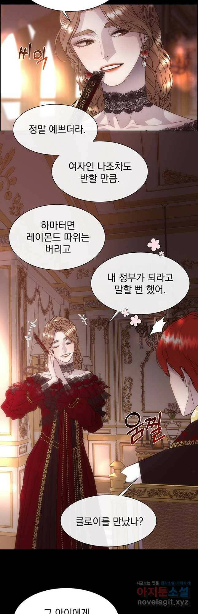 다정한 개새끼의 목을 비틀겠습니다 60화 29