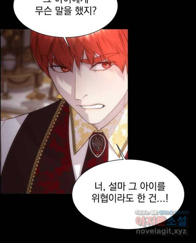 다정한 개새끼의 목을 비틀겠습니다 60화 30