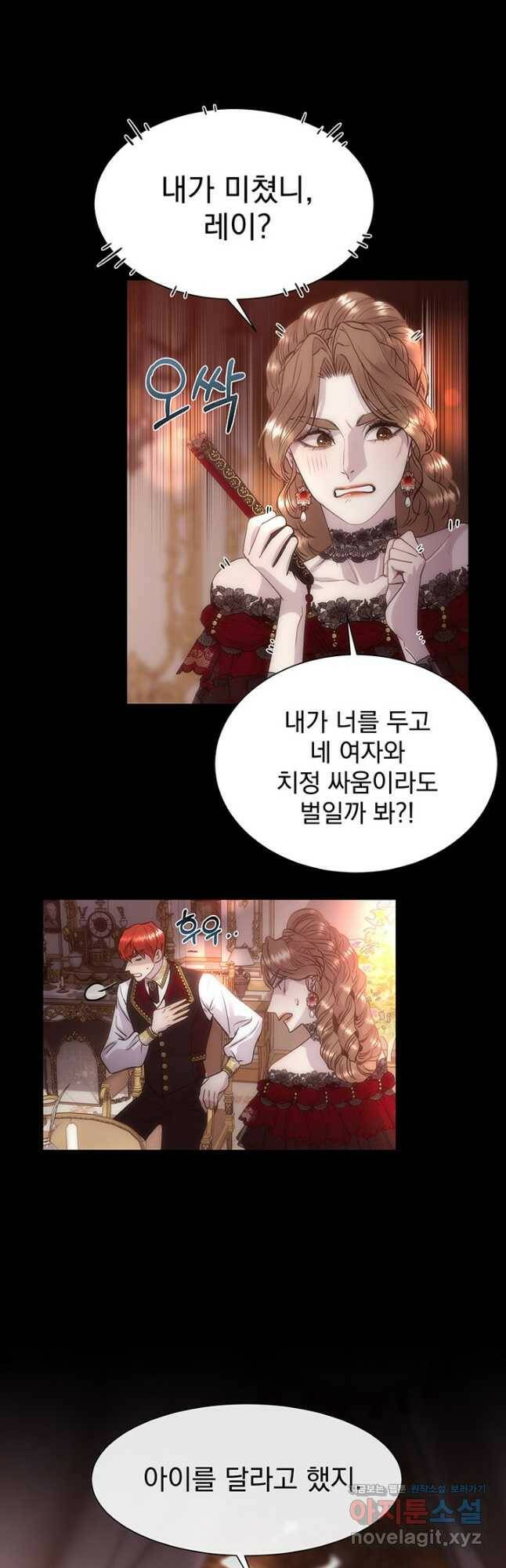 다정한 개새끼의 목을 비틀겠습니다 60화 31