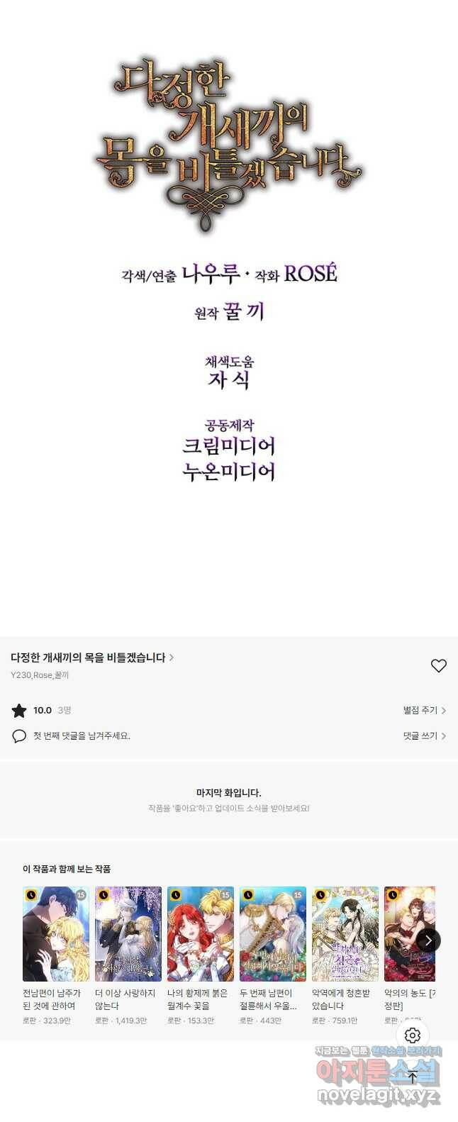 다정한 개새끼의 목을 비틀겠습니다 60화 42