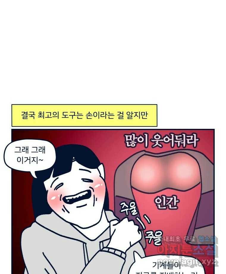 슬프게도 이게 내 인생 시즌3 36화 나는 가끔 러쉬를 르~시라고 한다 5