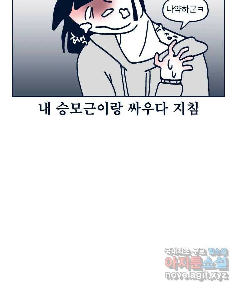 슬프게도 이게 내 인생 시즌3 36화 나는 가끔 러쉬를 르~시라고 한다 7