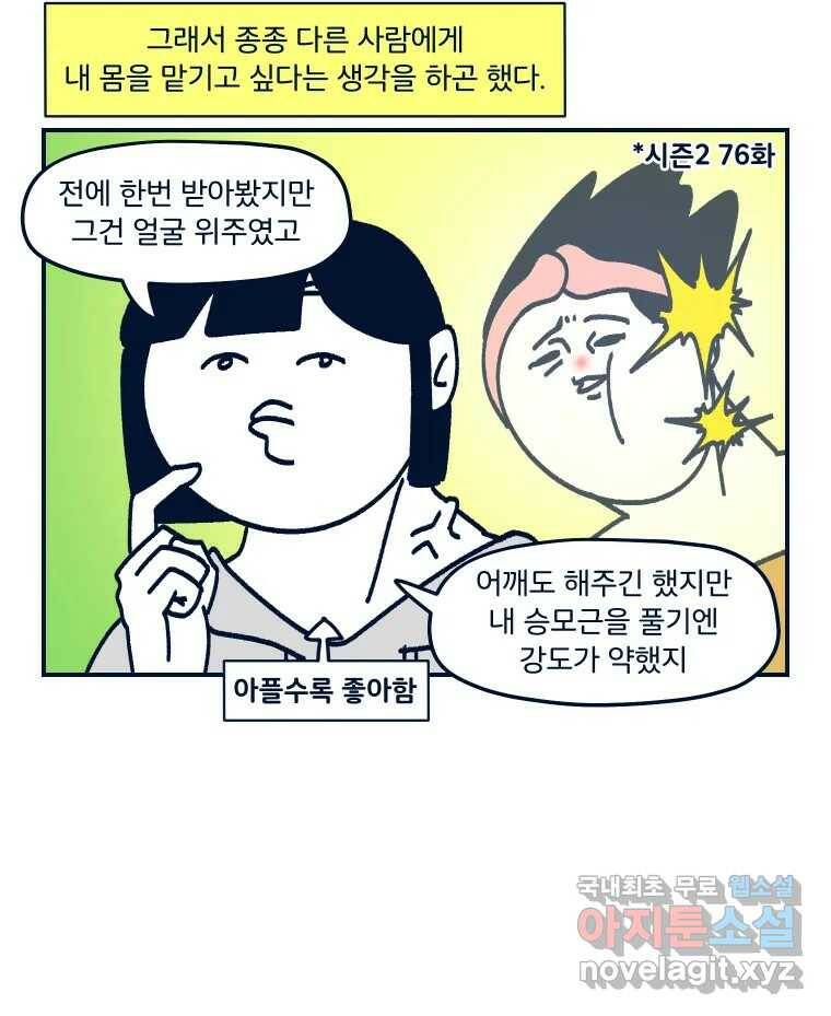 슬프게도 이게 내 인생 시즌3 36화 나는 가끔 러쉬를 르~시라고 한다 8