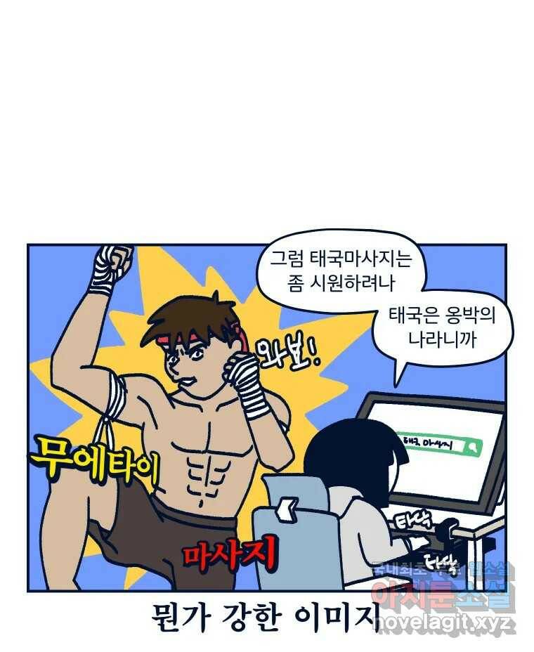 슬프게도 이게 내 인생 시즌3 36화 나는 가끔 러쉬를 르~시라고 한다 9