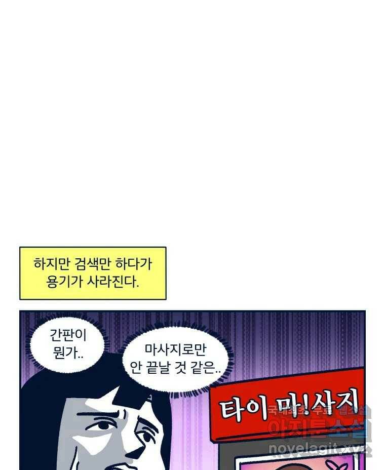 슬프게도 이게 내 인생 시즌3 36화 나는 가끔 러쉬를 르~시라고 한다 10