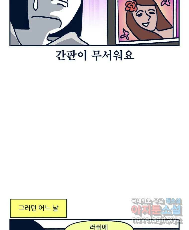 슬프게도 이게 내 인생 시즌3 36화 나는 가끔 러쉬를 르~시라고 한다 11